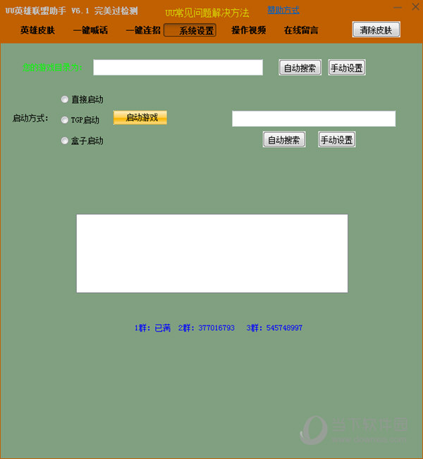 uu英雄联盟换肤助手|uu英雄联盟皮肤修改器 v10.