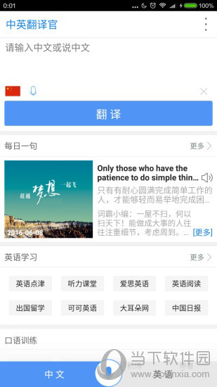 中英翻译官