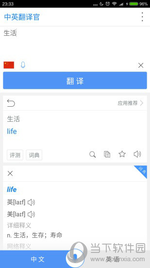 中英翻译官APP