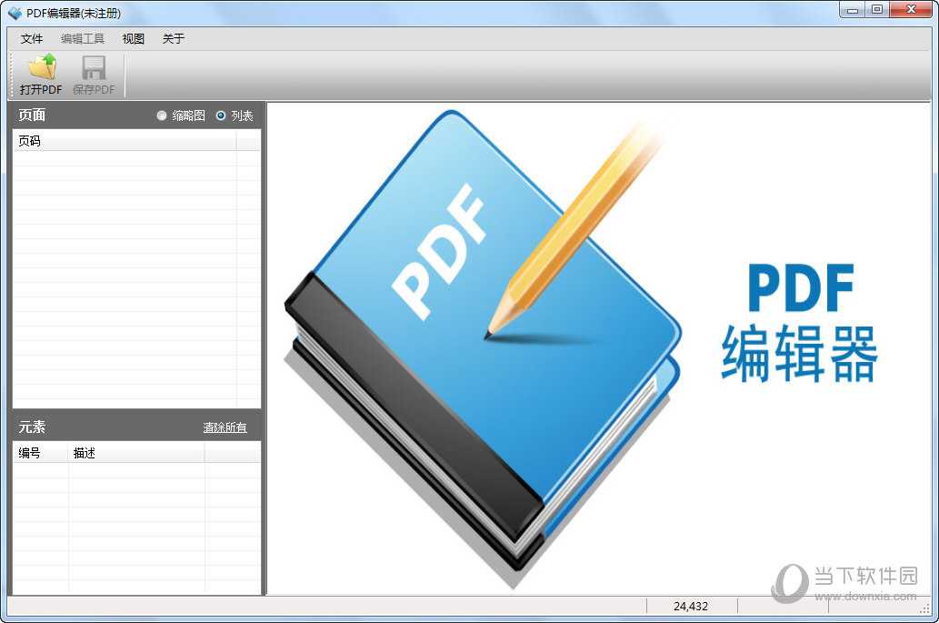 pdf编辑器v132官方版