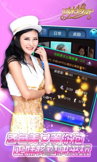 正妹物语破解版 v2.520 安卓版