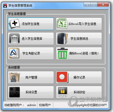 学生信息管理系统v3036绿色版
