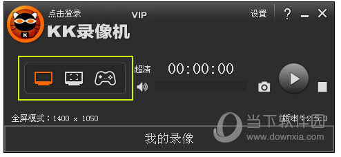 kk录像机录制模式有哪些kk录像机怎么选择录制模式