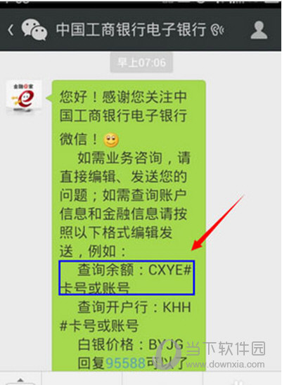 微信怎么查银行卡余额 用微信查银行卡余额图文教程