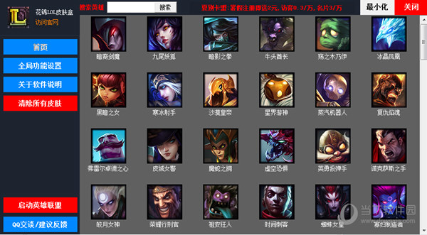 花锦lol皮肤盒v38绿色最新版