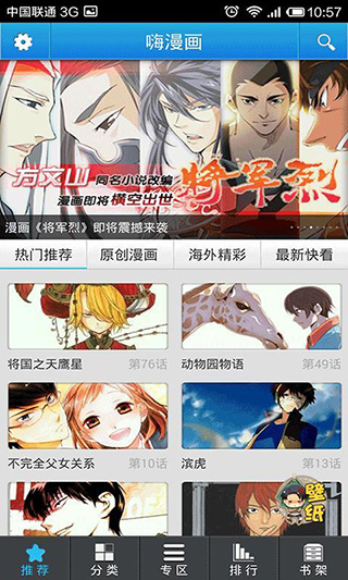 嗨漫画v254安卓版