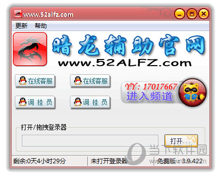 暗龙辅助v39422绿色免费版