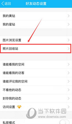 安卓qq照片回收站在哪手机qq照片回收站进入教程