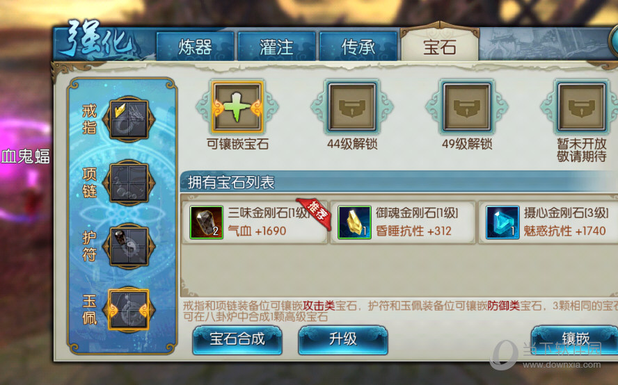 诛仙手游宝石怎么镶嵌诛仙手游宝石镶嵌技巧