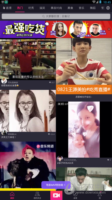 美拍怎么剪辑视频 美拍视频剪辑方法 - 当下软件园