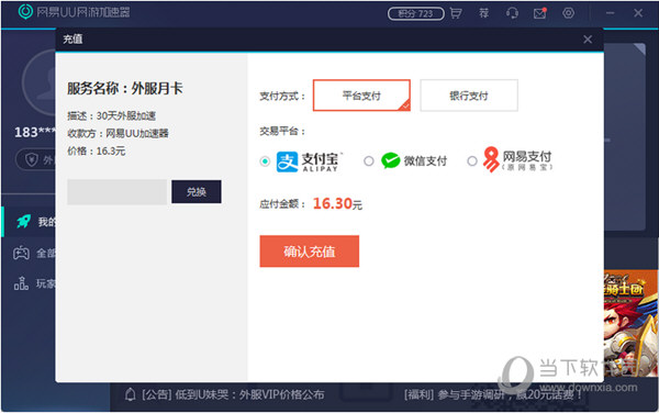 3,选择相应的支付方式完成支付即可,支付成功您会在屏幕客户端左侧