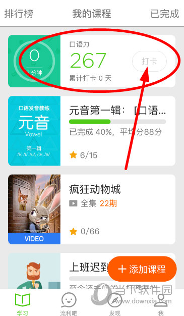 英语流利说怎么打卡英语流利说打卡教程