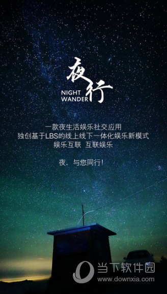 夜行v10安卓版
