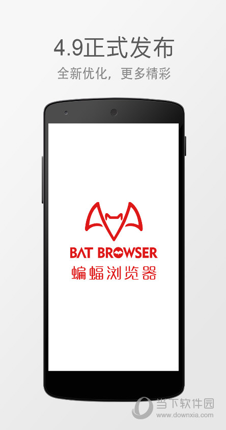 蝙蝠浏览器app|蝙蝠浏览器 v4.9.2 安卓版下载_当下软件园