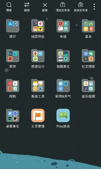桌面星球app|桌面星球 v4.3.0 安卓版下载_当下软件园