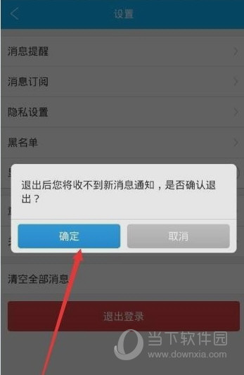旺信怎么退出登录 旺信账号退出教程 - 当下软件园