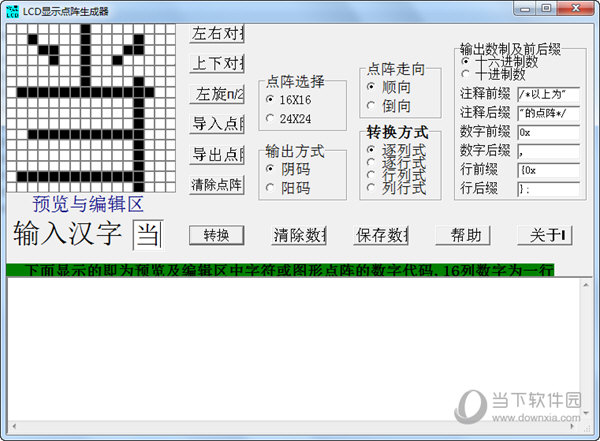lcd显示点阵生成器v10绿色免费版