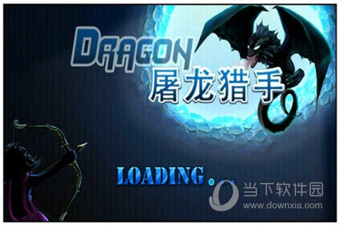 屠龙猎手v11安卓版