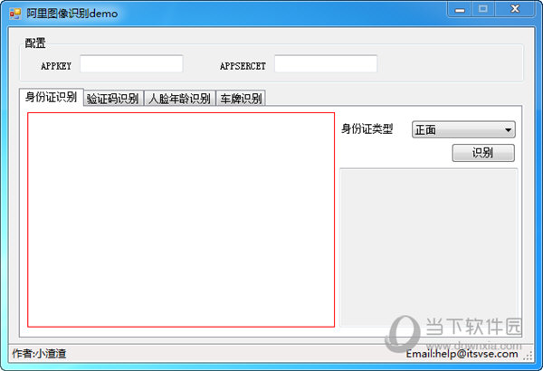 阿里图像识别|阿里图像识别 v1.0 绿色免费版下载_当下软件园