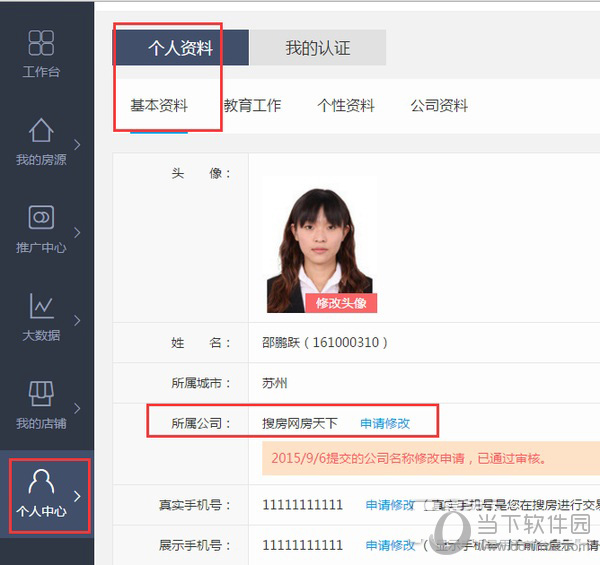 搜房帮"个人中心"界面