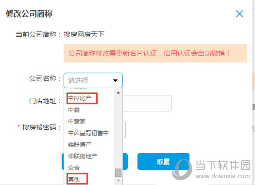 搜房帮app怎么修改公司信息搜房帮app公司信息更改方法