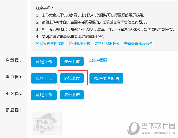 搜房帮图片上传界面