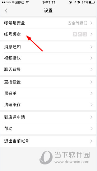 陌陌怎么绑定支付宝陌陌app支付宝绑定教程