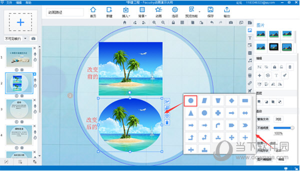 focusky怎样改变图片形状focusky改变图片形状教程