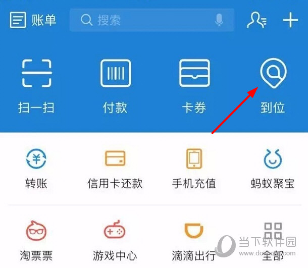 支付宝到位新功能上线支付宝app到位新功能使用方法