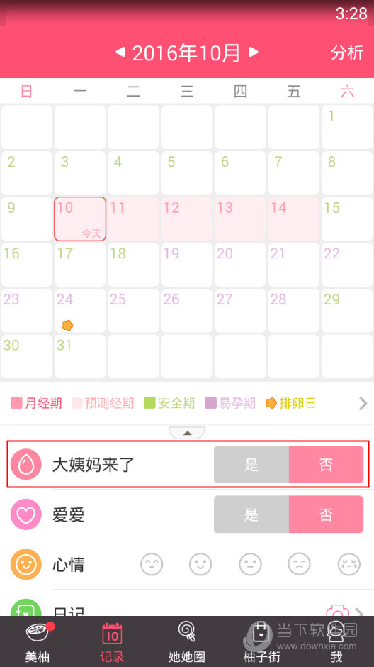 美柚app怎么修改经期开始日美柚经期开始日更改方法