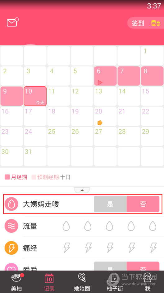 美柚app怎么修改经期结束日美柚经期结束日更改方法