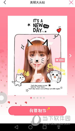 天天p图美萌大头贴怎么玩 天天p图app美萌大头贴玩法介绍 - 当下软件