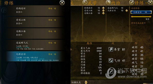 侠客风云传前传九转玄功modv10绿色免费版