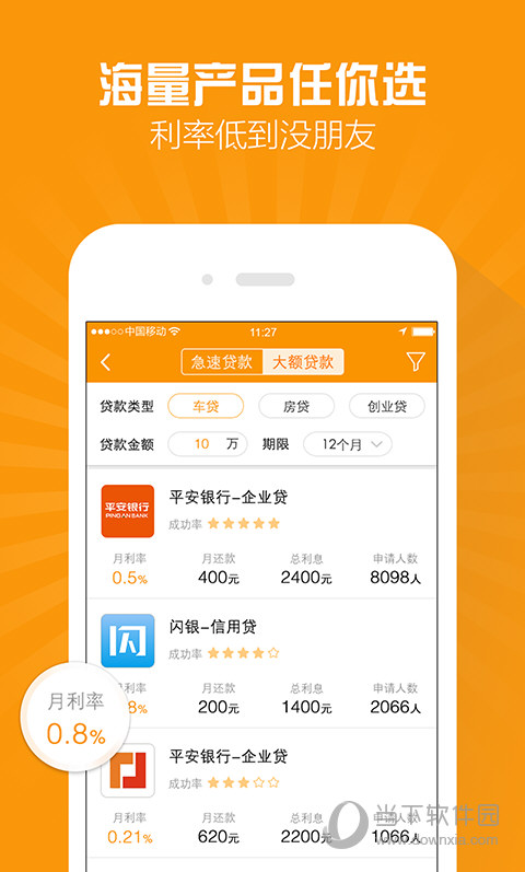 惠借贷款app|惠借贷款 v1.1.9 安卓版下载_当下软件园