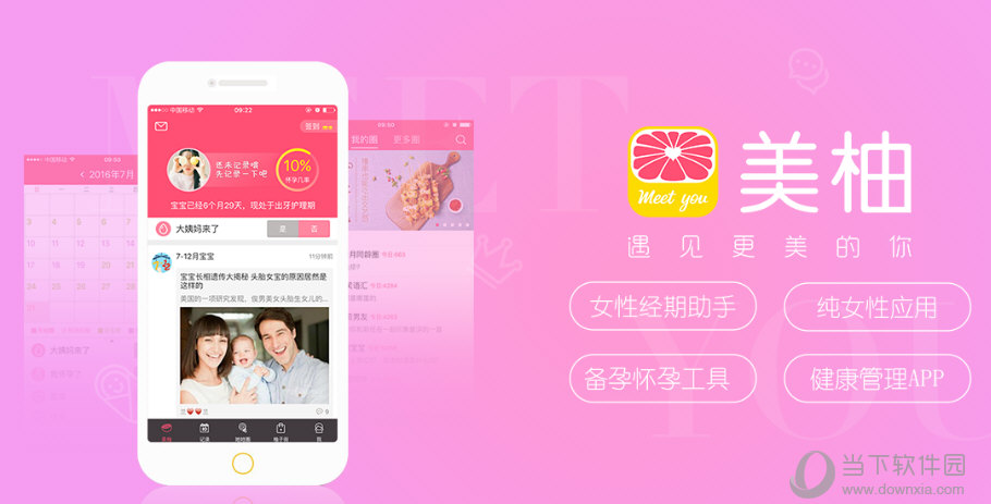 美柚app怎么用 美柚app使用教程汇总
