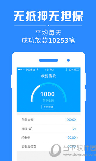 闪电借款app