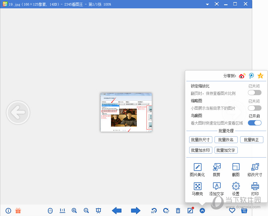 2345看图王图片怎么打印2345看图王照片打印教程