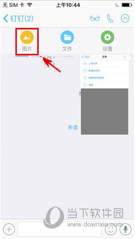 手机版钉钉图片打不开怎么办 钉钉app图片不能打开