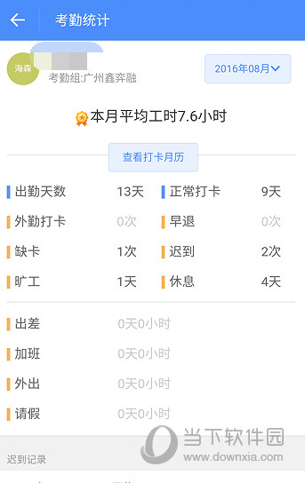 钉钉app考勤打卡怎么用如何使用手机版钉钉考勤打卡