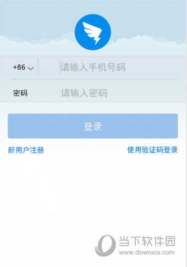 下载并注册钉钉app