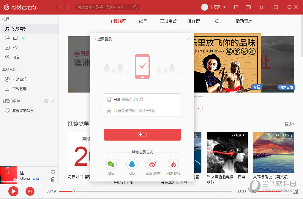 电脑pc端网易云音乐怎么用==》网易云音乐客户端使用