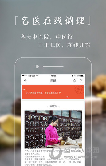 小鹿医馆v1102安卓版