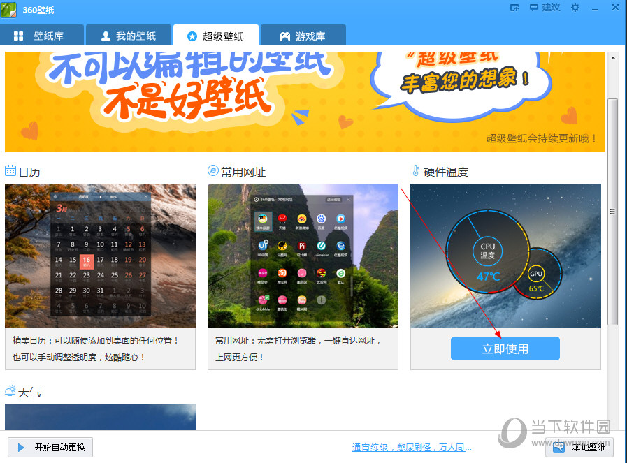 如何阻止360壁纸持续自动安装？