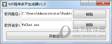 M5程序多开生成器