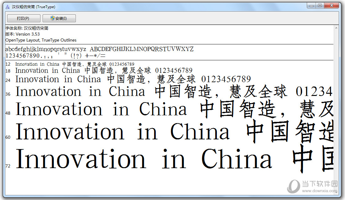 汉仪粗仿宋简体免费版