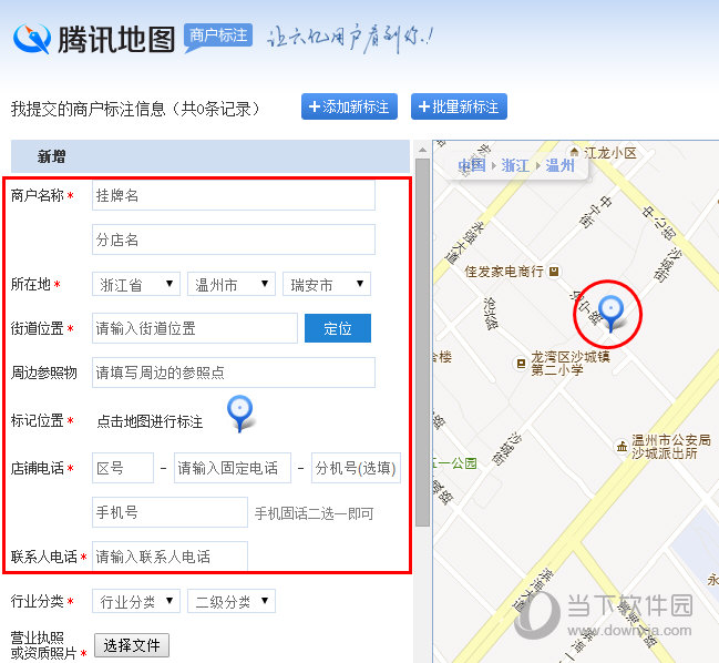 腾讯地图如何注册店铺地址