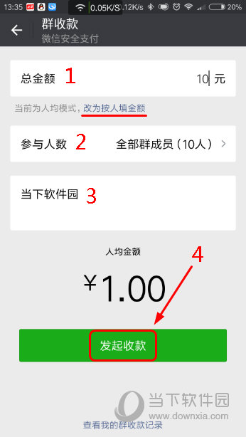 微信群收款怎么弄微信群收款功能操作教程