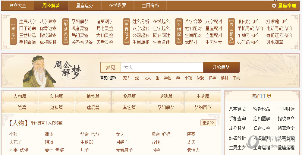 解梦大全2345查询工具v10官方版