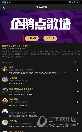 企鹅fm怎么点歌点播歌曲方法介绍
