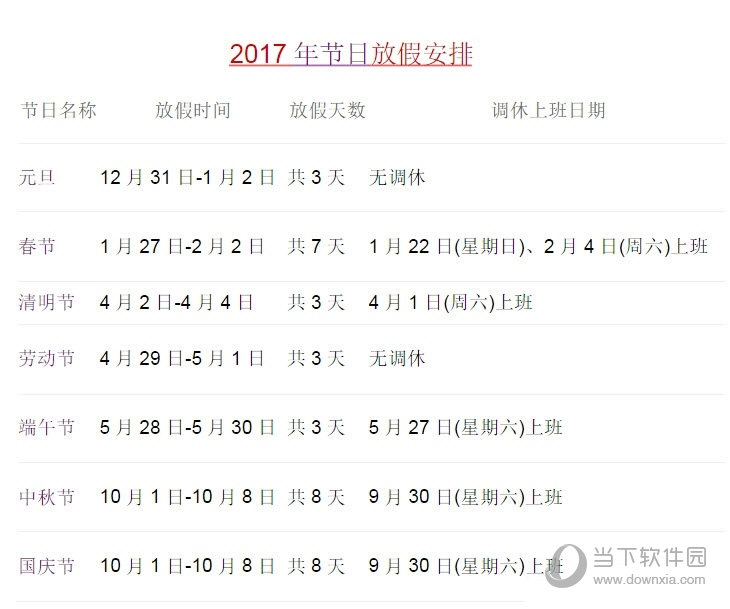 2023年春节放假_2023年春节放假时间表_2023年春节放假几天